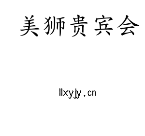 江苏美狮贵宾会技术学院logo
